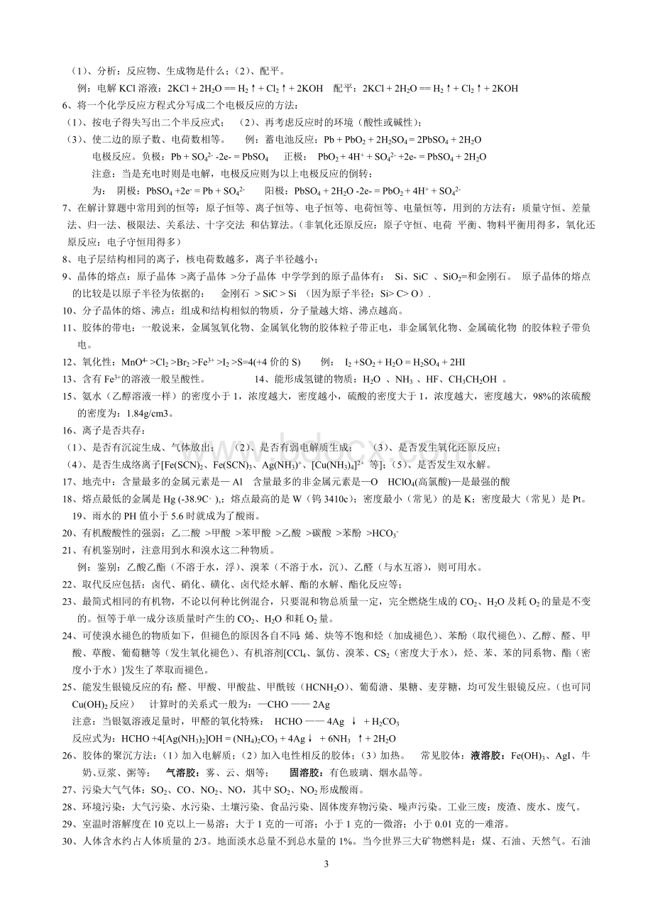 高中化学重要知识点详细总结(2).doc_第3页