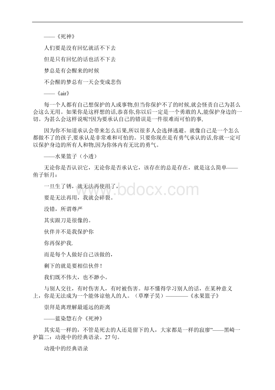 经典台词关于动漫精选.docx_第2页