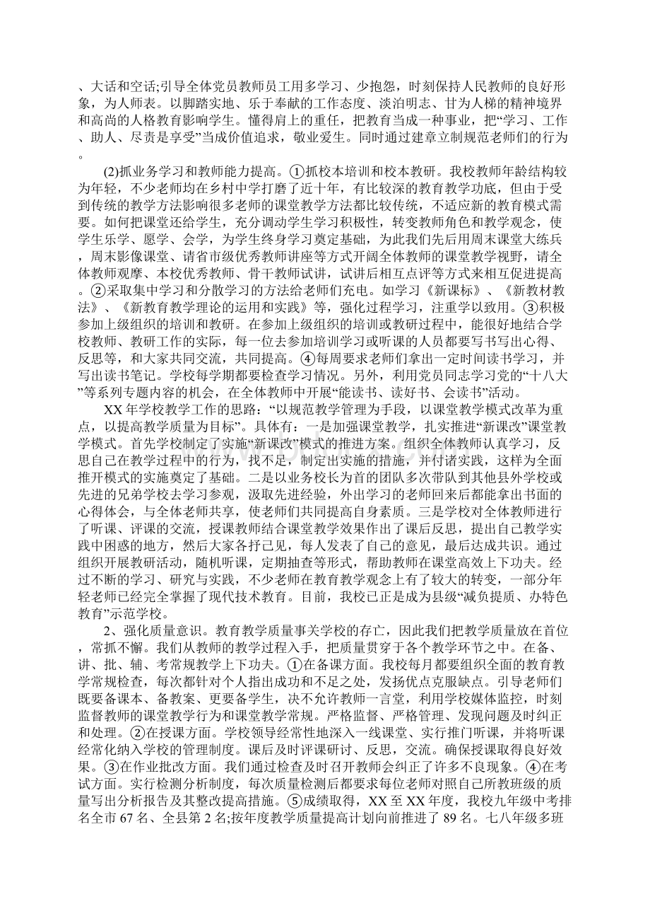 实验中学校长个人年度述职述廉述德报告Word文档下载推荐.docx_第2页