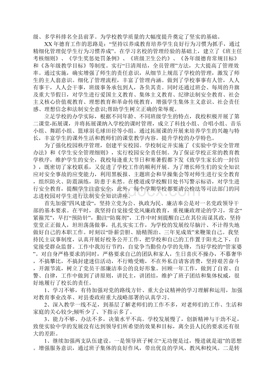 实验中学校长个人年度述职述廉述德报告Word文档下载推荐.docx_第3页