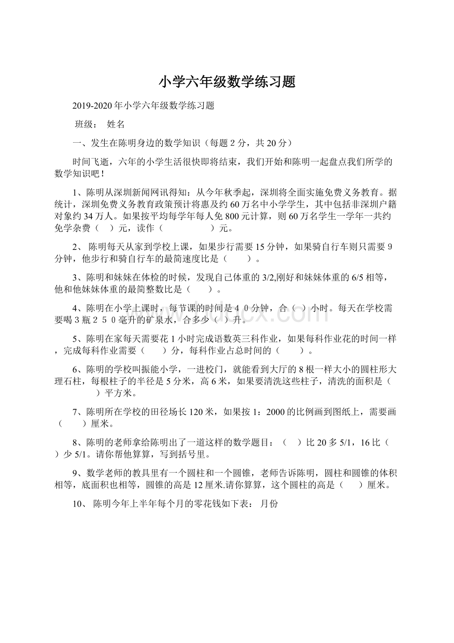 小学六年级数学练习题.docx