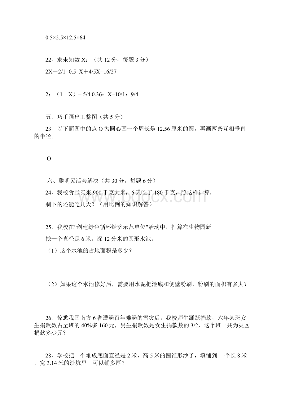 小学六年级数学练习题.docx_第3页