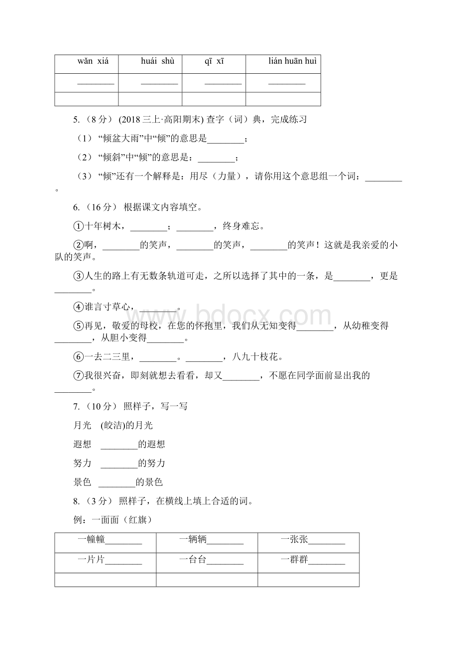 人教部编版三年级上学期语文第1课《大青树下的小学》同步练习A卷Word格式.docx_第2页