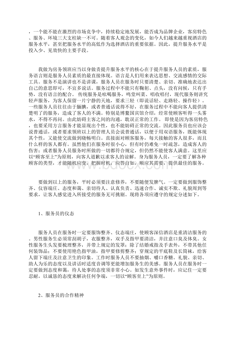 酒店员工培训心得共计5篇.docx_第2页