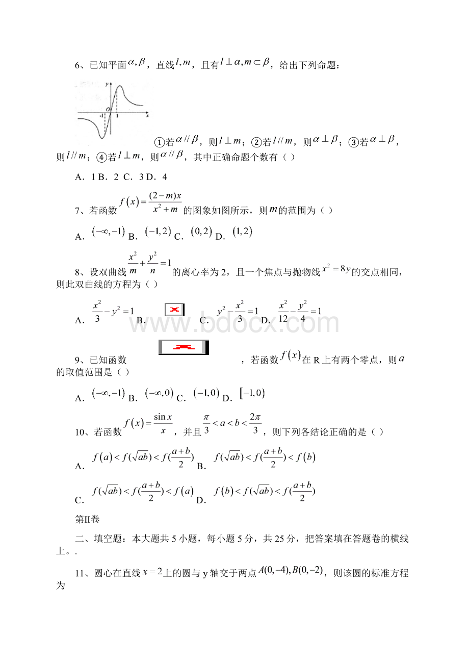 菏泽一模 山东省菏泽市届高三第一次模拟考试数学文试题 Word版含答案Word格式文档下载.docx_第2页