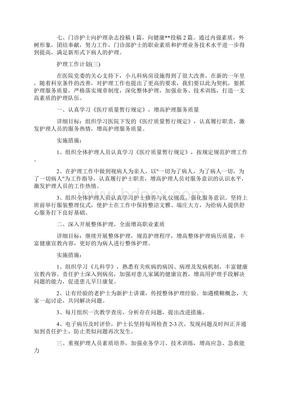 护理的工作计划5篇文档格式.docx_第3页