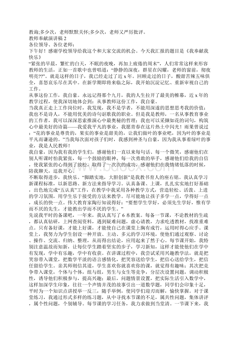 教师奉献演讲稿.docx_第2页