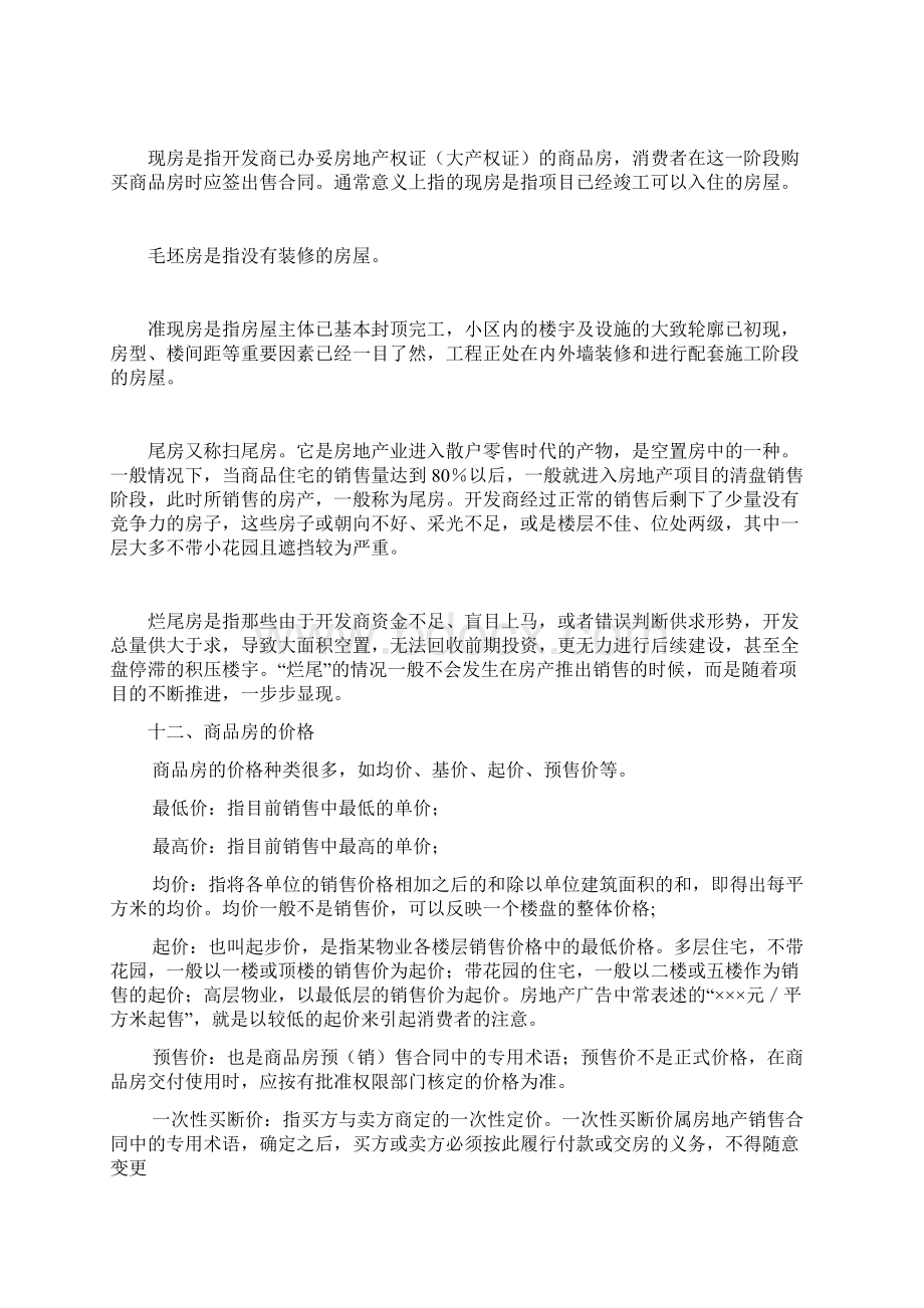 房地产知识整理Word格式文档下载.docx_第2页