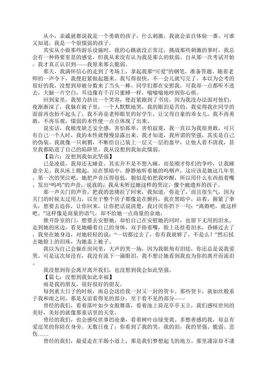 作文我没想到我如此1Word文件下载.docx_第3页