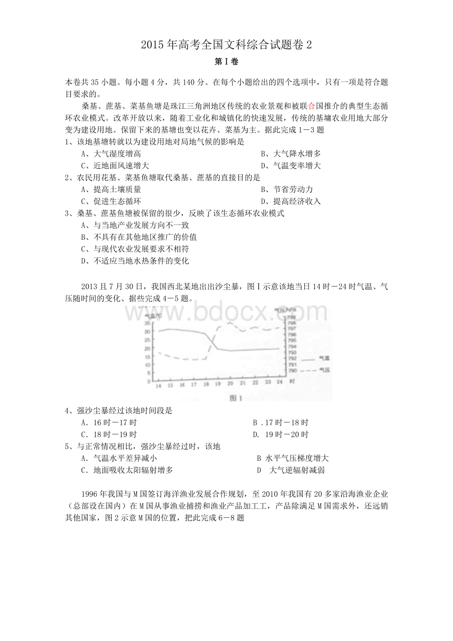 高考全国文综试题卷及答案解析.doc_第1页