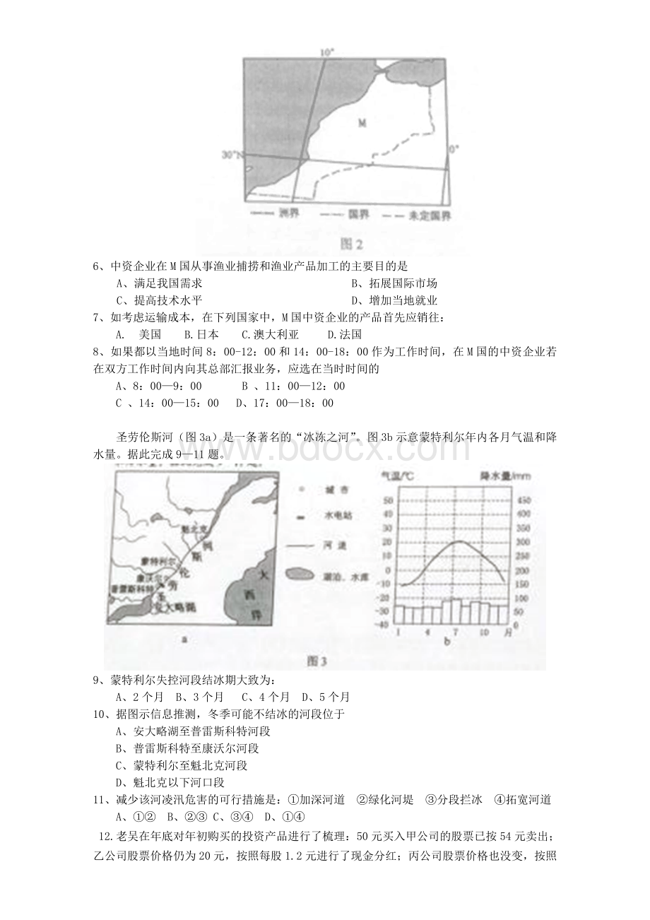 高考全国文综试题卷及答案解析.doc_第2页