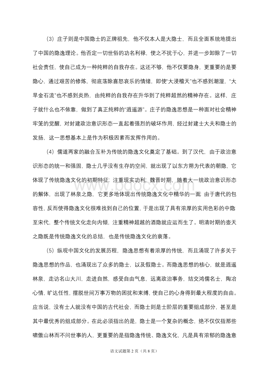 重庆一中高级高一上期期末考试语文试卷答案Word文档格式.doc_第2页