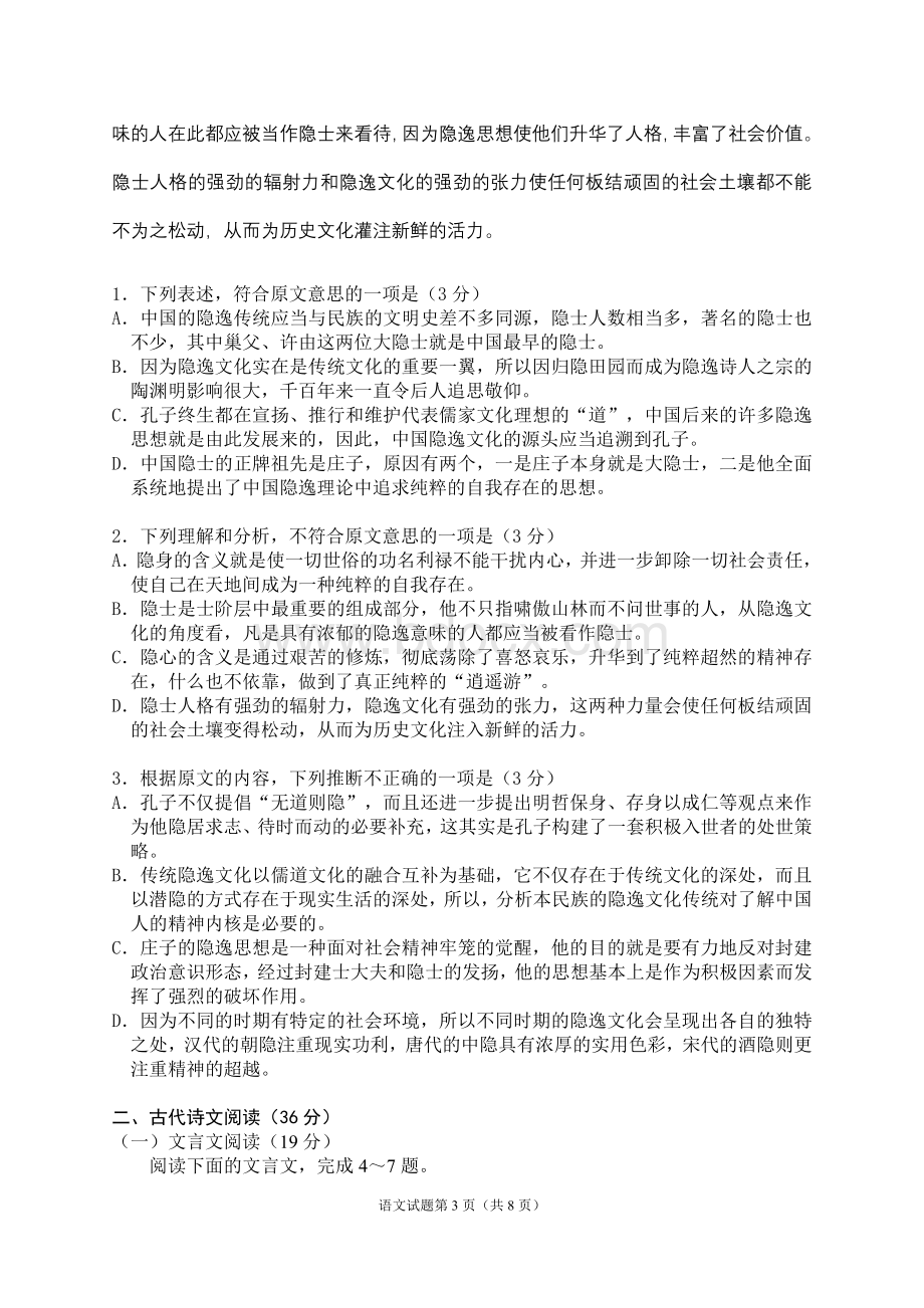 重庆一中高级高一上期期末考试语文试卷答案Word文档格式.doc_第3页