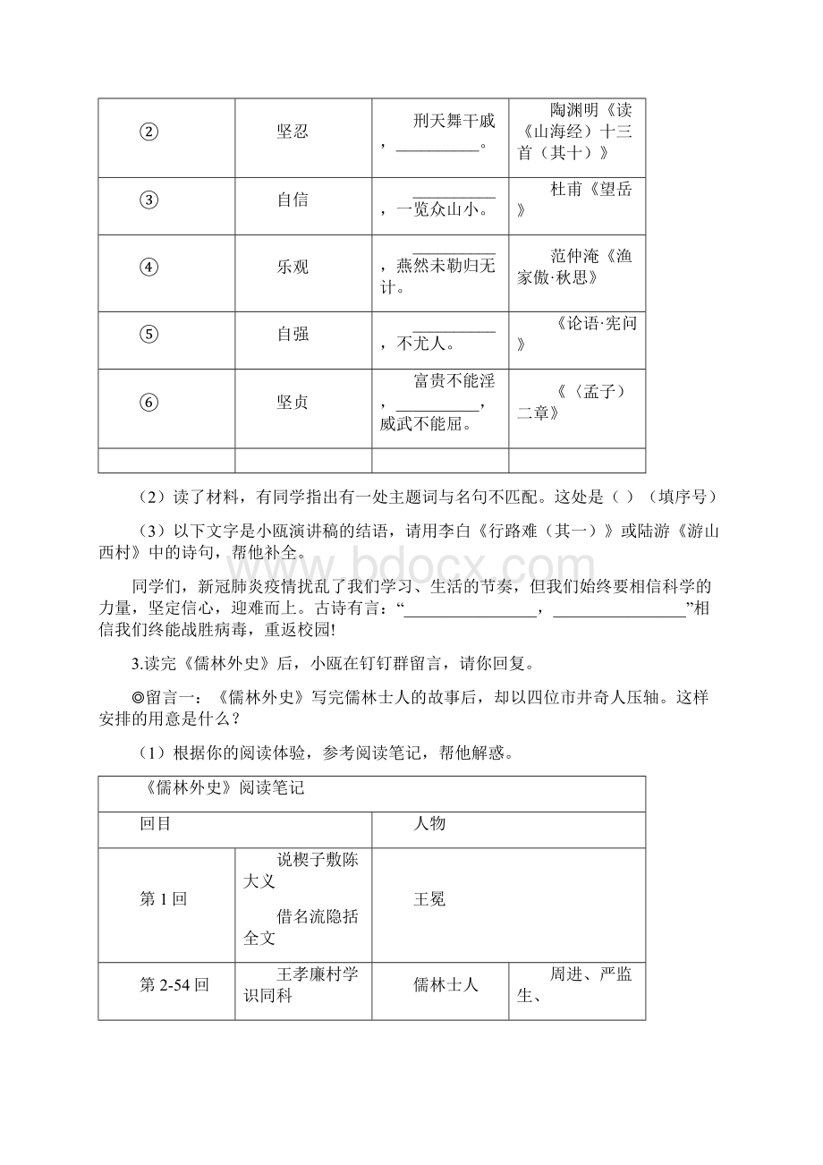 浙江省温州市中考语文试题Word格式.docx_第2页