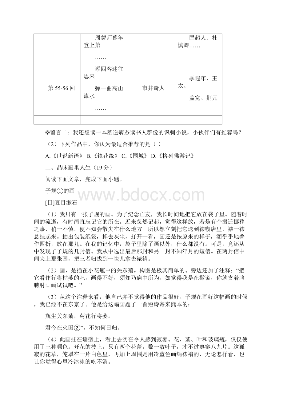 浙江省温州市中考语文试题Word格式.docx_第3页