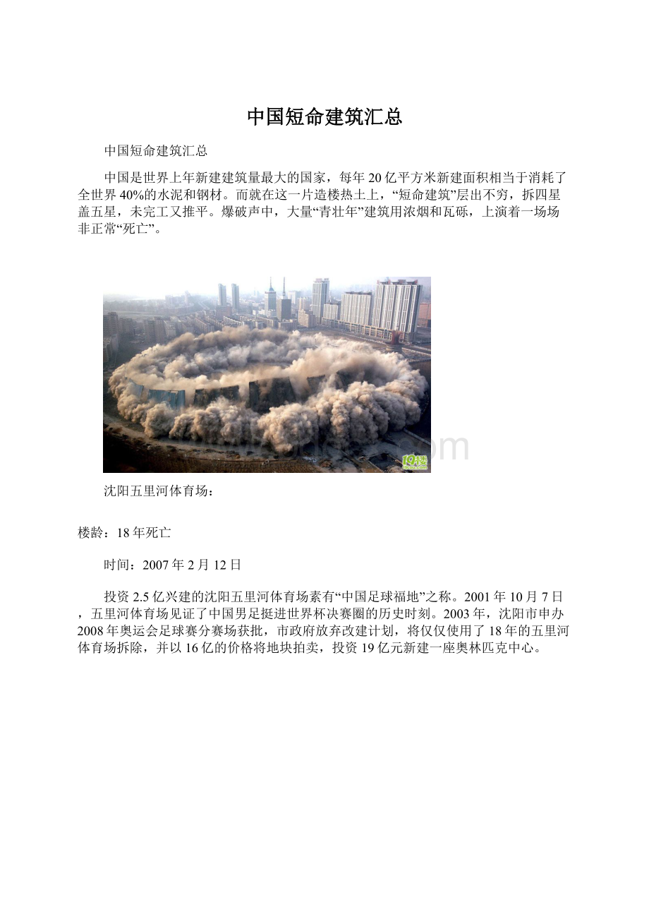 中国短命建筑汇总Word文档格式.docx