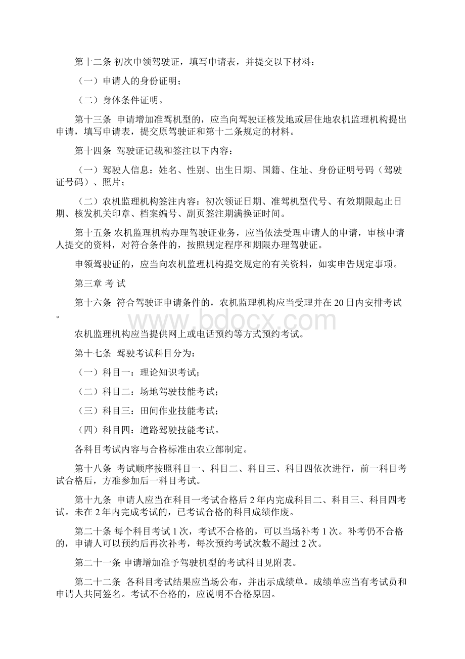 拖拉机和联合收割机驾驶证管理规定.docx_第3页