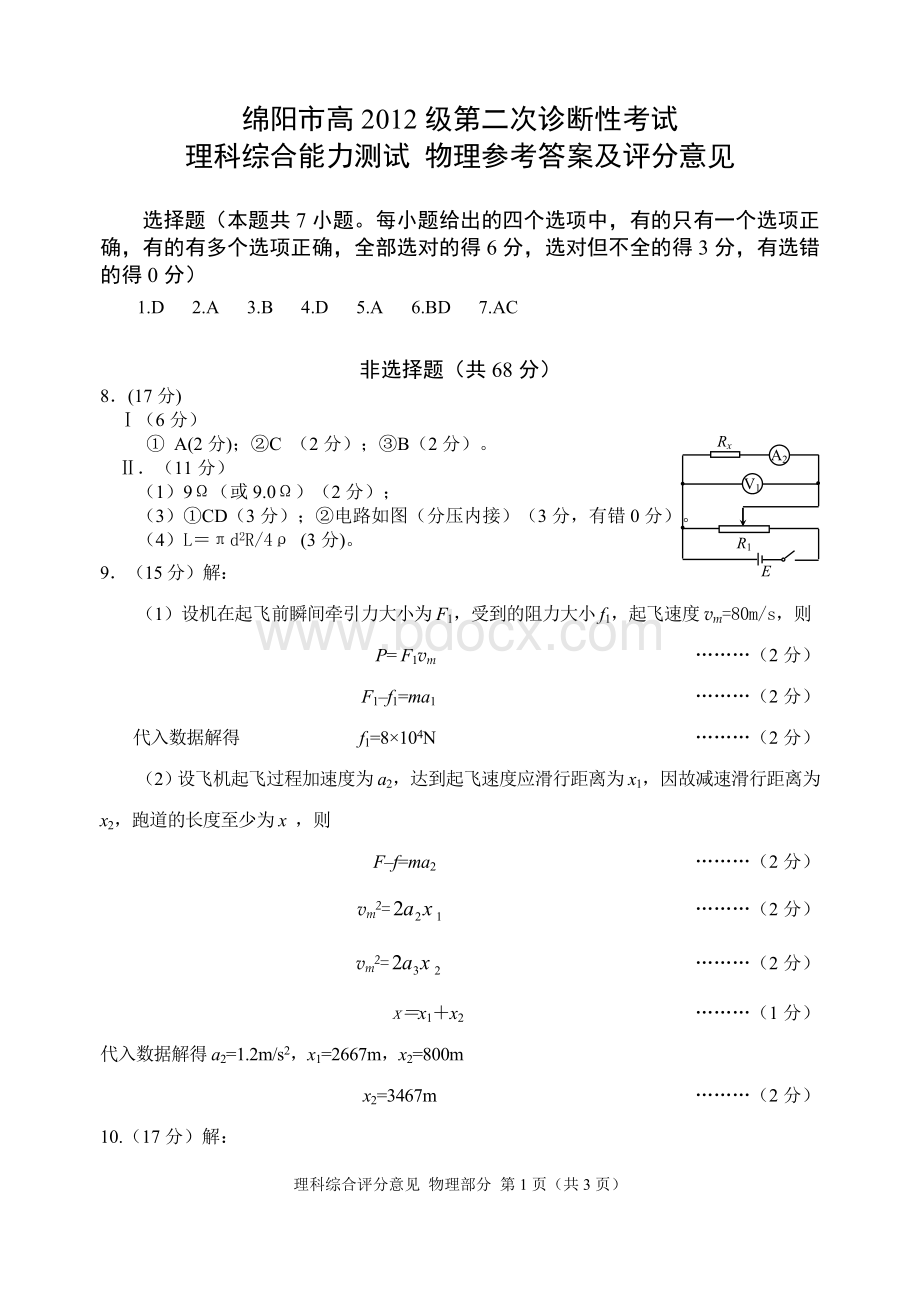 级绵阳二诊理综物理答案Word下载.doc_第1页