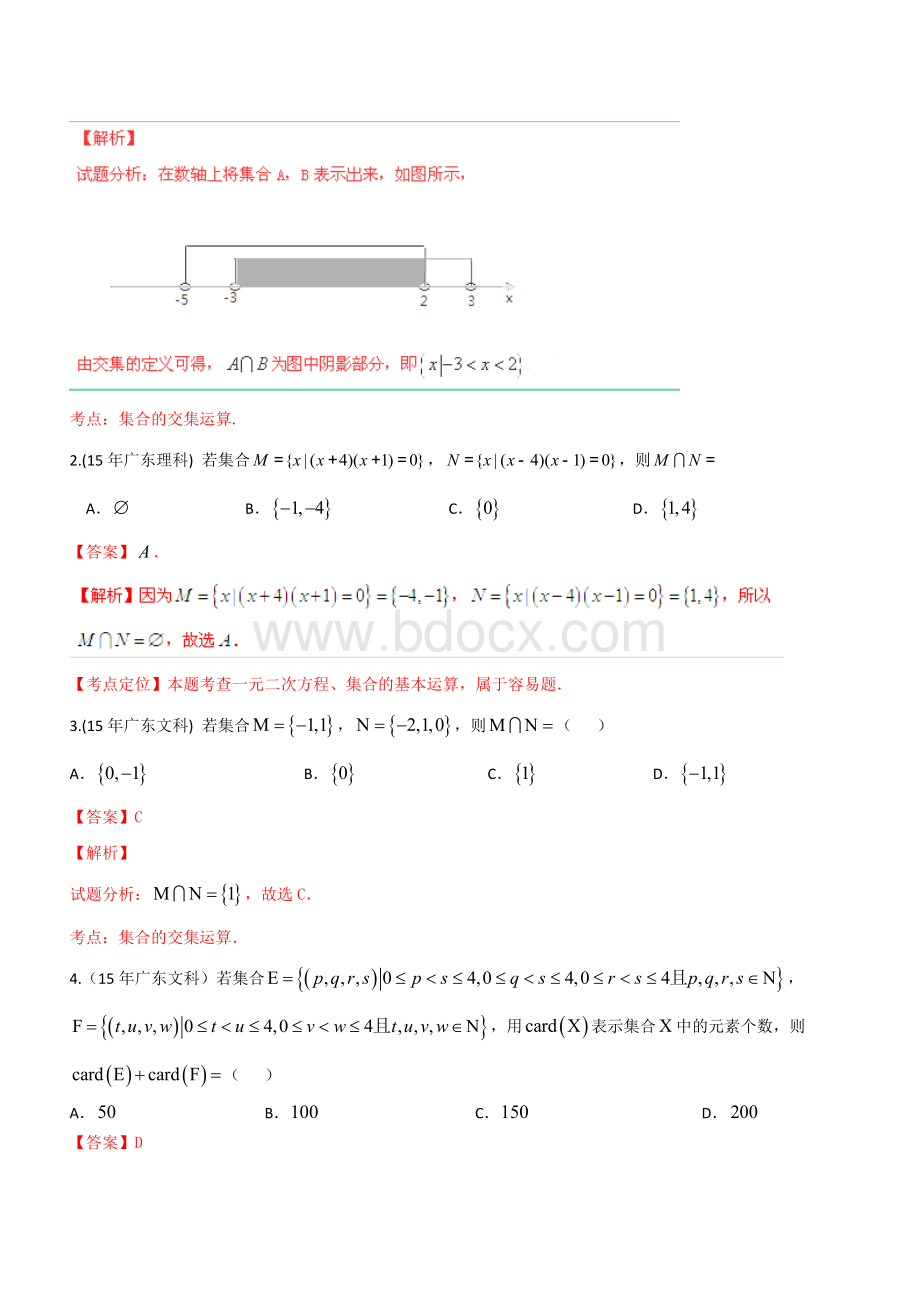 2015年高考数学试题分类汇编Word文档下载推荐.doc_第2页