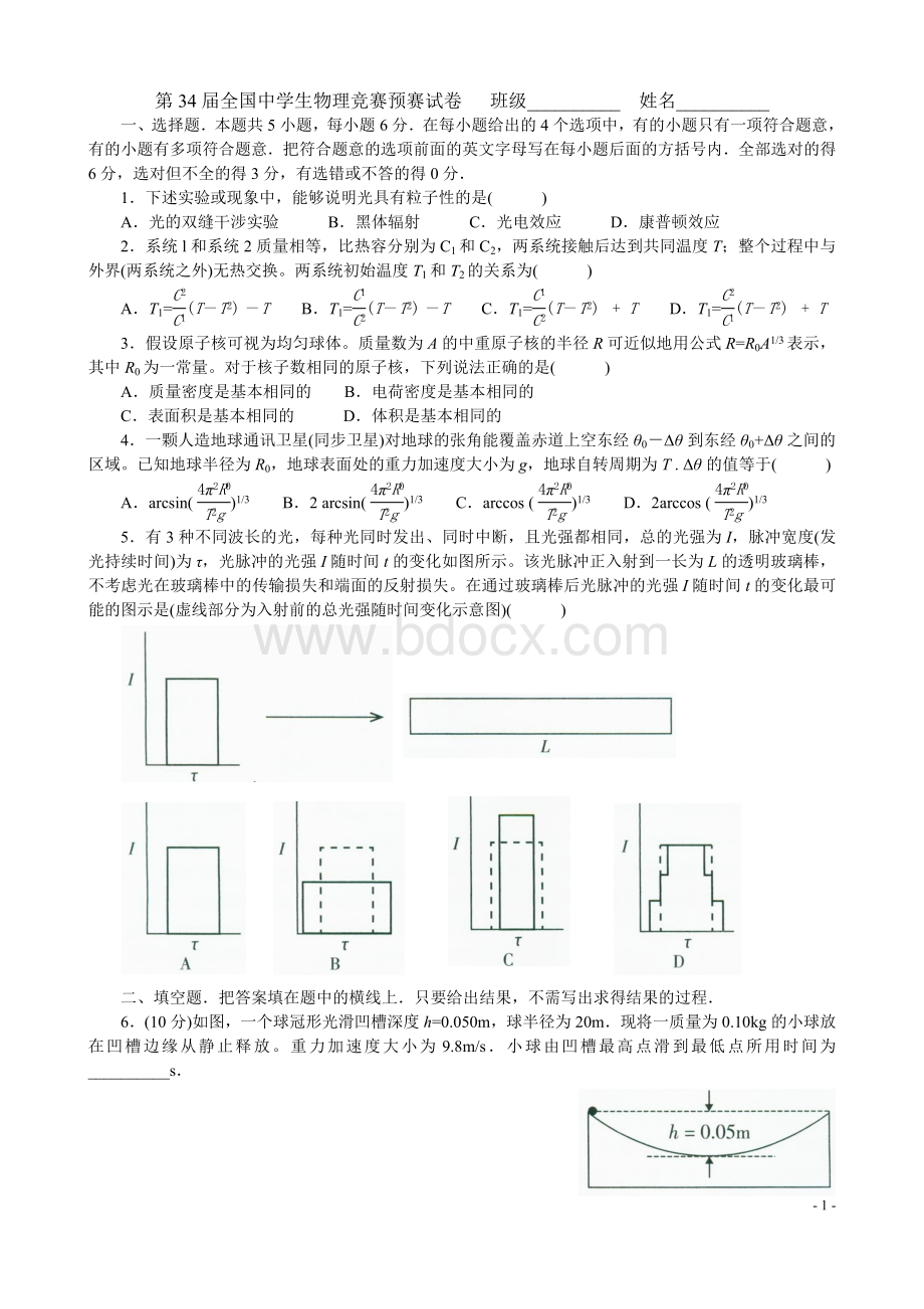 第届物理竞赛预赛试卷答案自己排版.docx