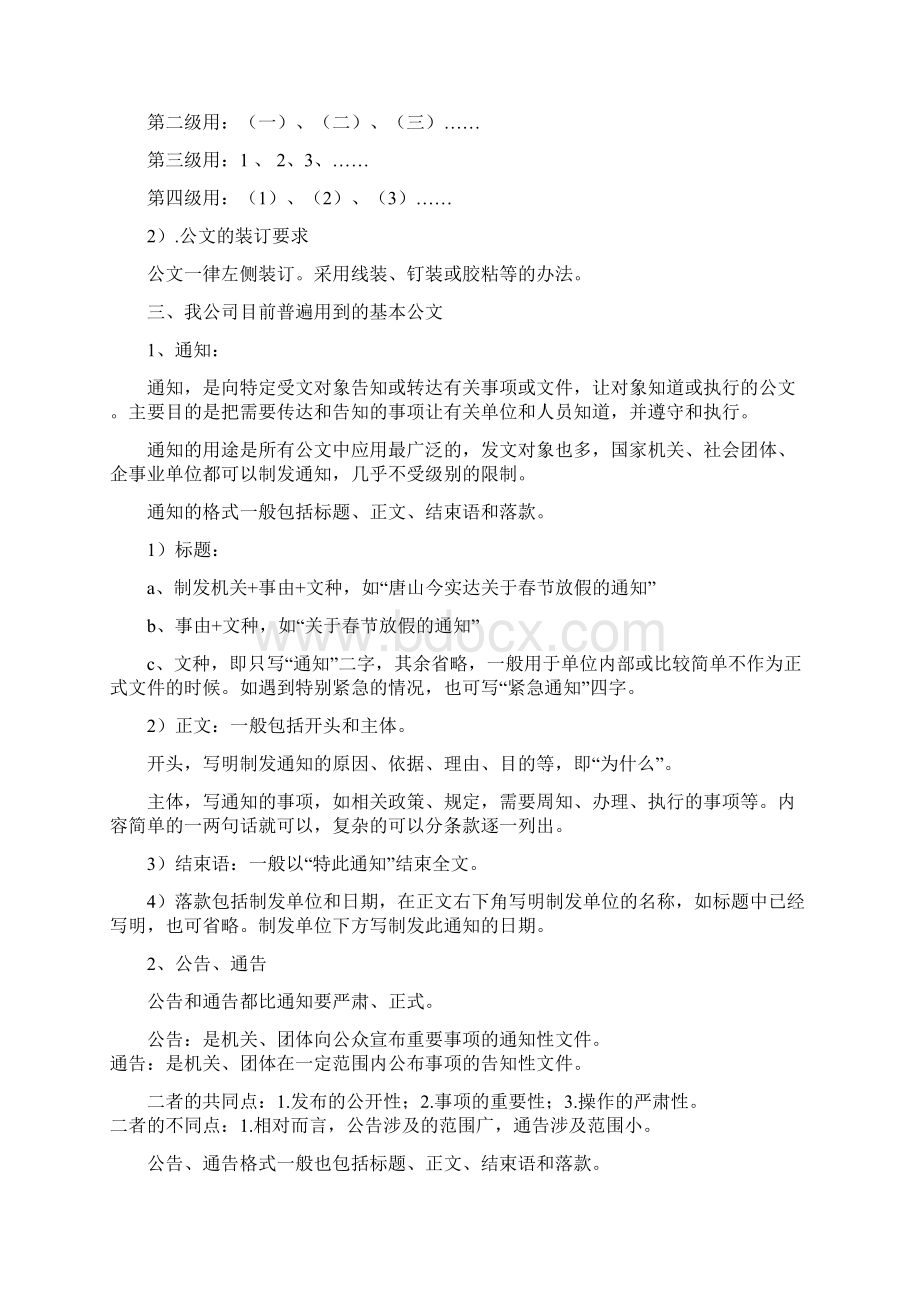 行政公文基本知识.docx_第2页