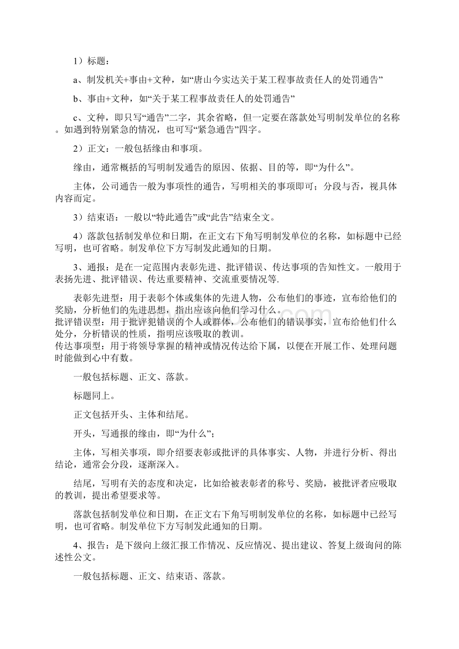 行政公文基本知识.docx_第3页