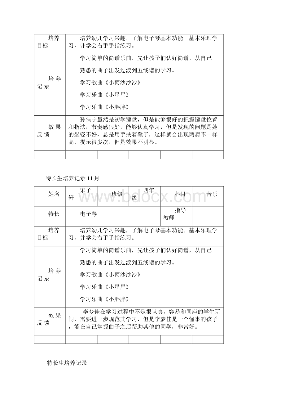 音乐特长生培养记录doc.docx_第3页