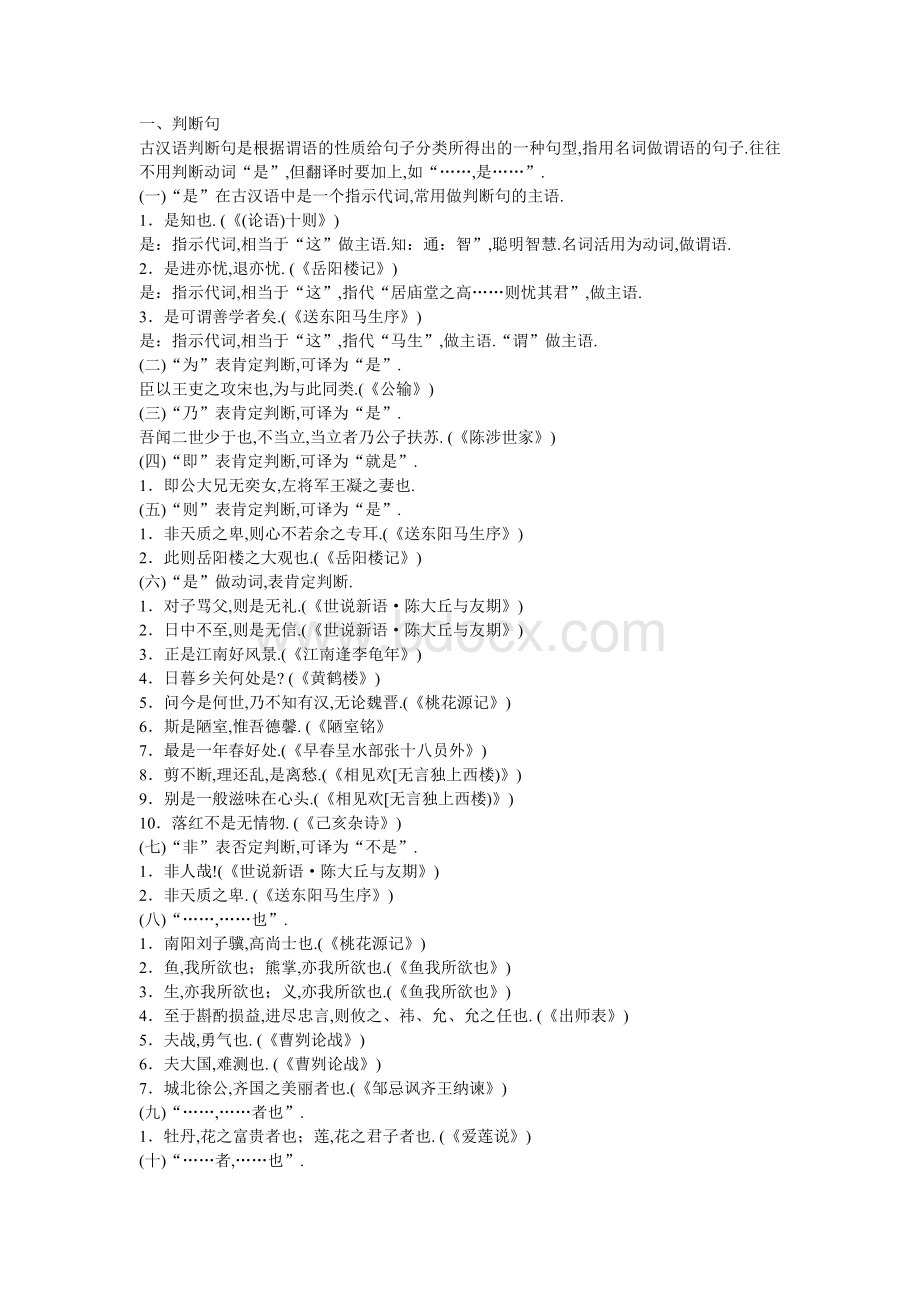 初中文言文固定句式总结.doc_第1页