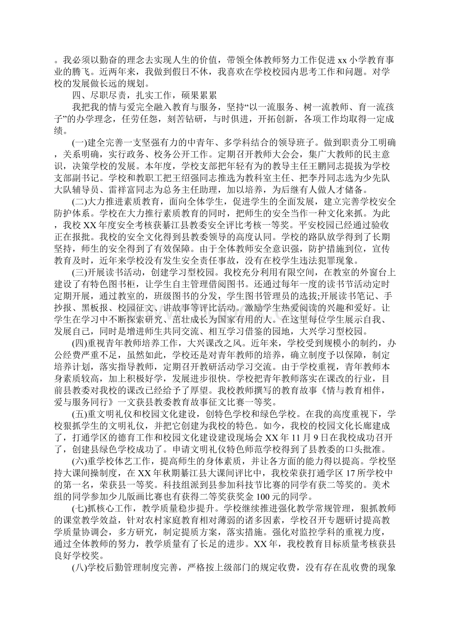 学校领导个人年度述职报告XXWord文件下载.docx_第2页