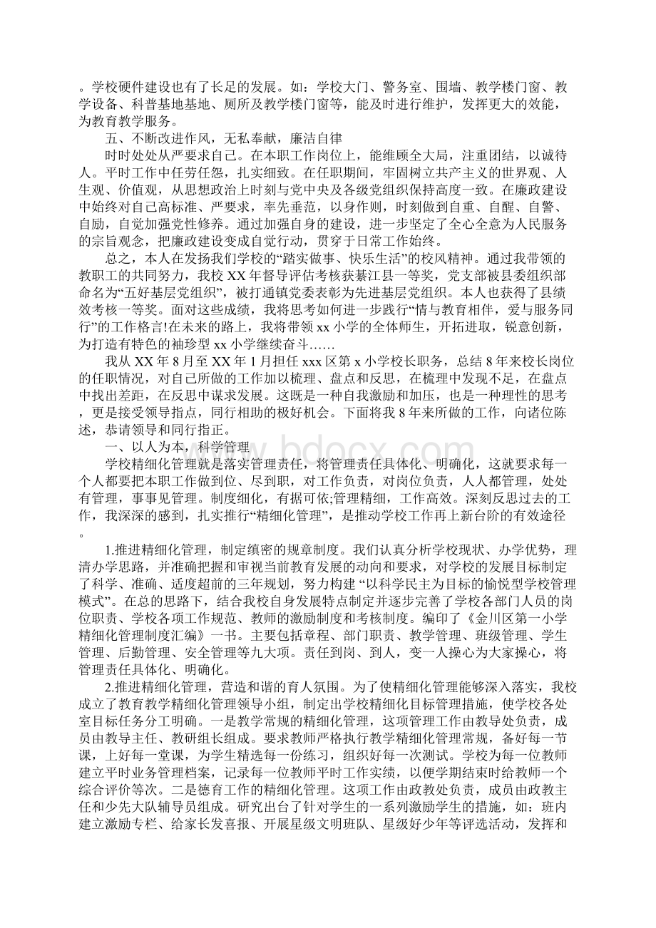 学校领导个人年度述职报告XXWord文件下载.docx_第3页