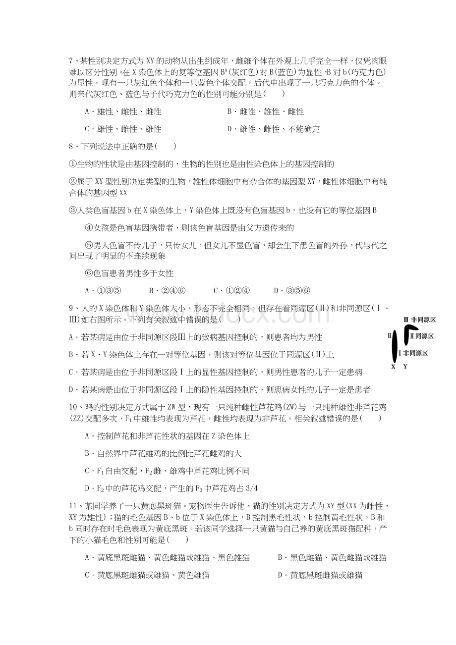 基因位于染色体上和伴性遗传检测题.docx_第2页