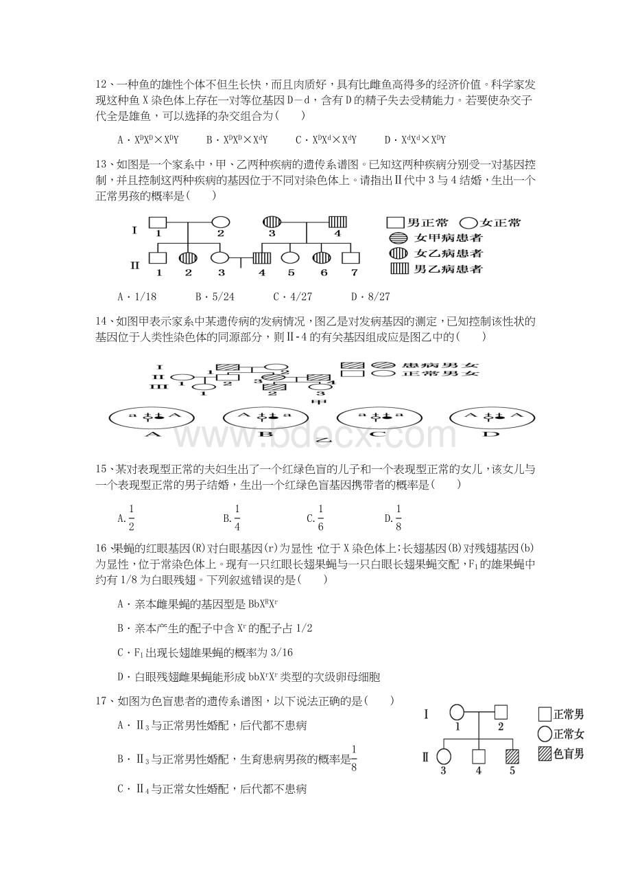 基因位于染色体上和伴性遗传检测题.docx_第3页