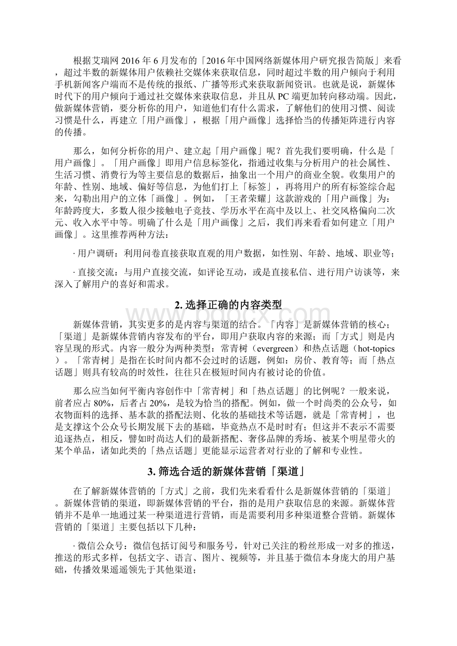 新媒体营销实战方案.docx_第2页