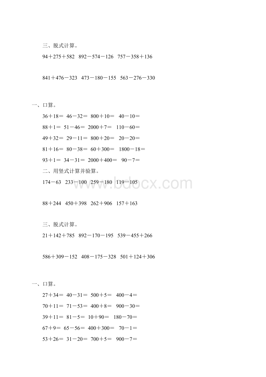 二年级数学下册两三位数加减法综合练习题56Word下载.docx_第2页