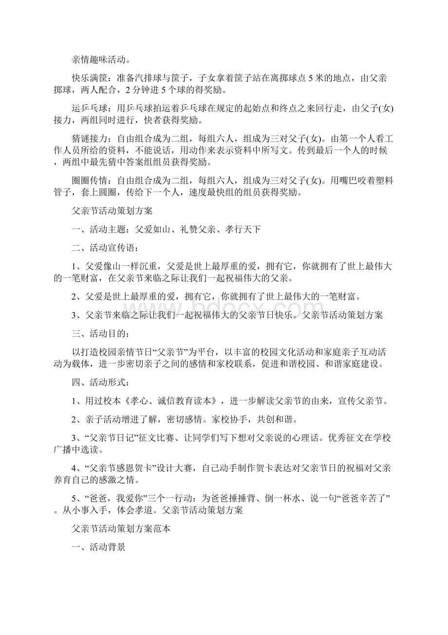 父亲节策划方案4篇最新版Word下载.docx_第2页