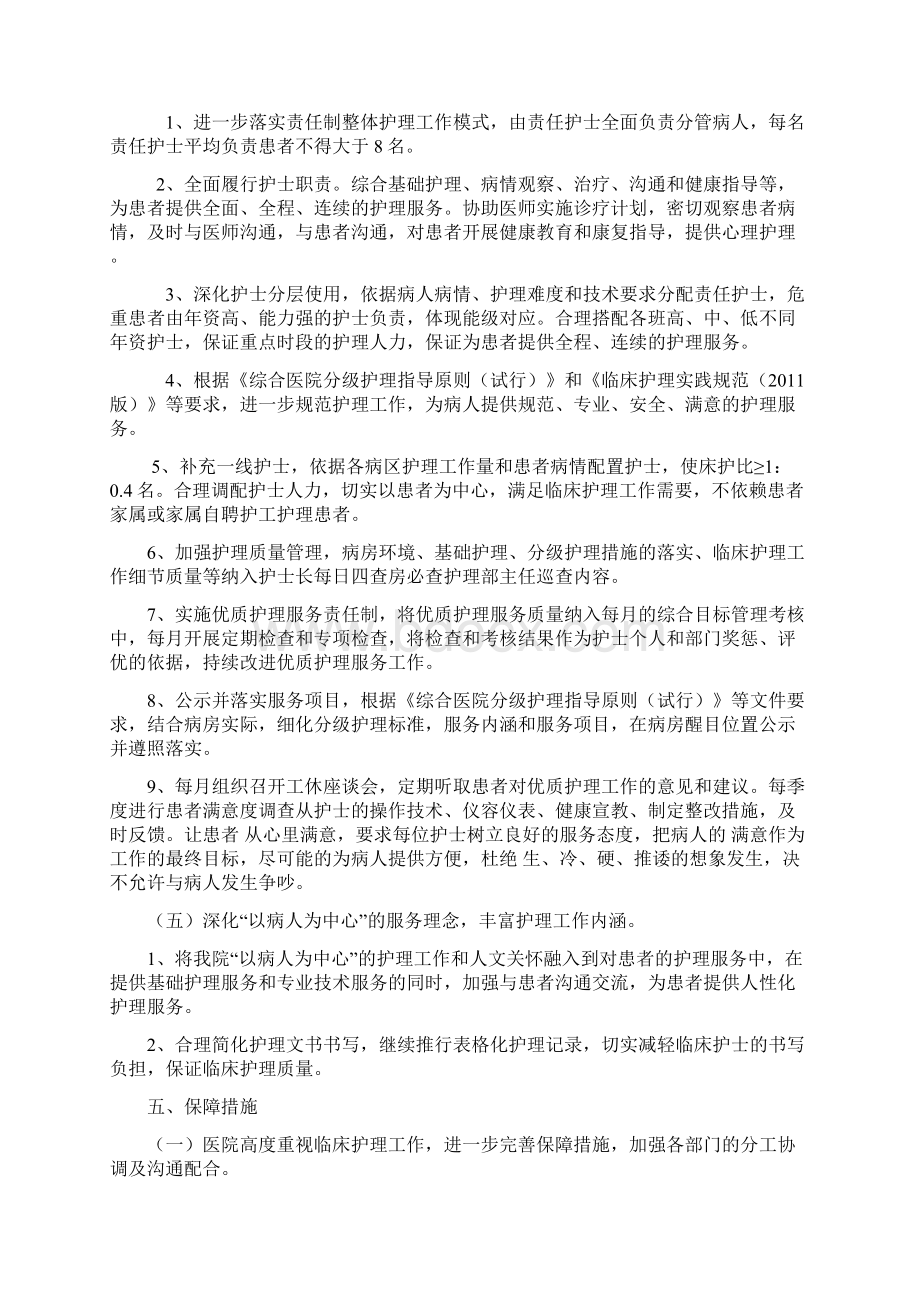 优质护理服务实施计划方案.docx_第2页