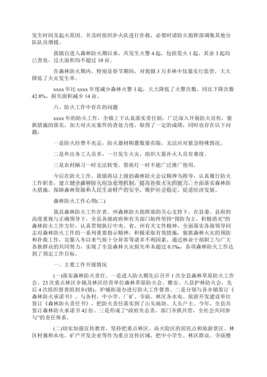 森林防火工作心得感想docx.docx_第3页