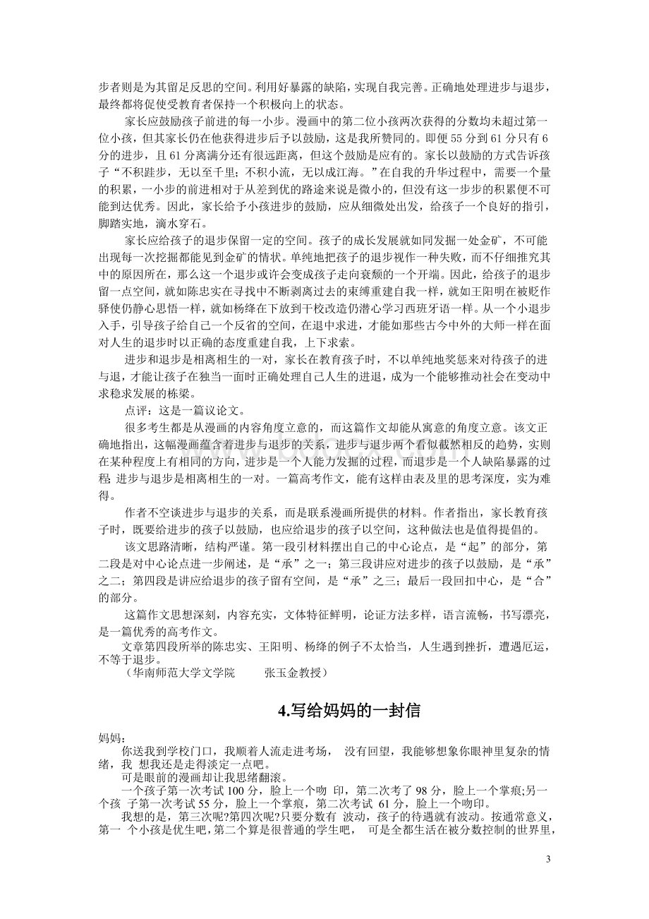 全国卷语文满分作文Word下载.doc_第3页