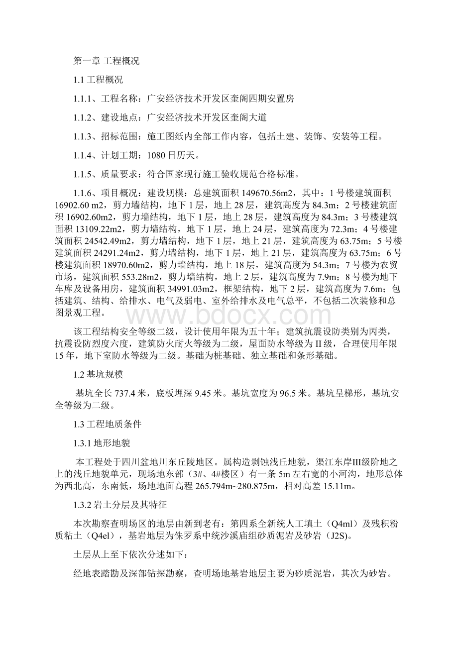 奎阁四期安置房工程基坑支护降水工程施工方案.docx_第2页