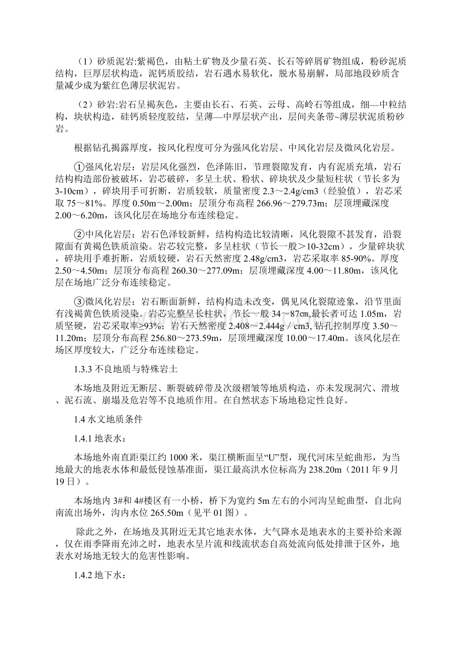 奎阁四期安置房工程基坑支护降水工程施工方案.docx_第3页