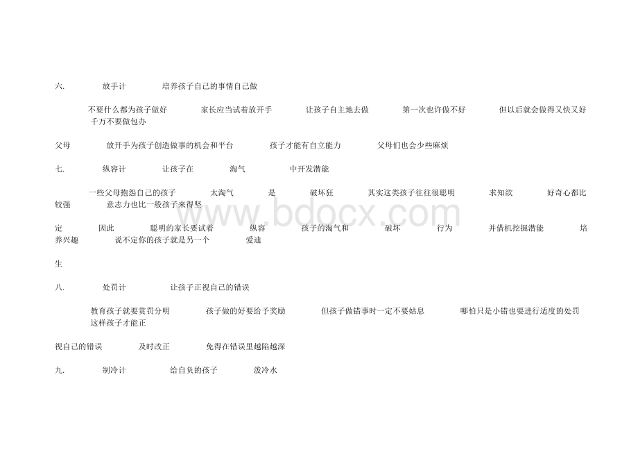 优秀的教育方法让孩子更优秀Word格式.doc_第3页