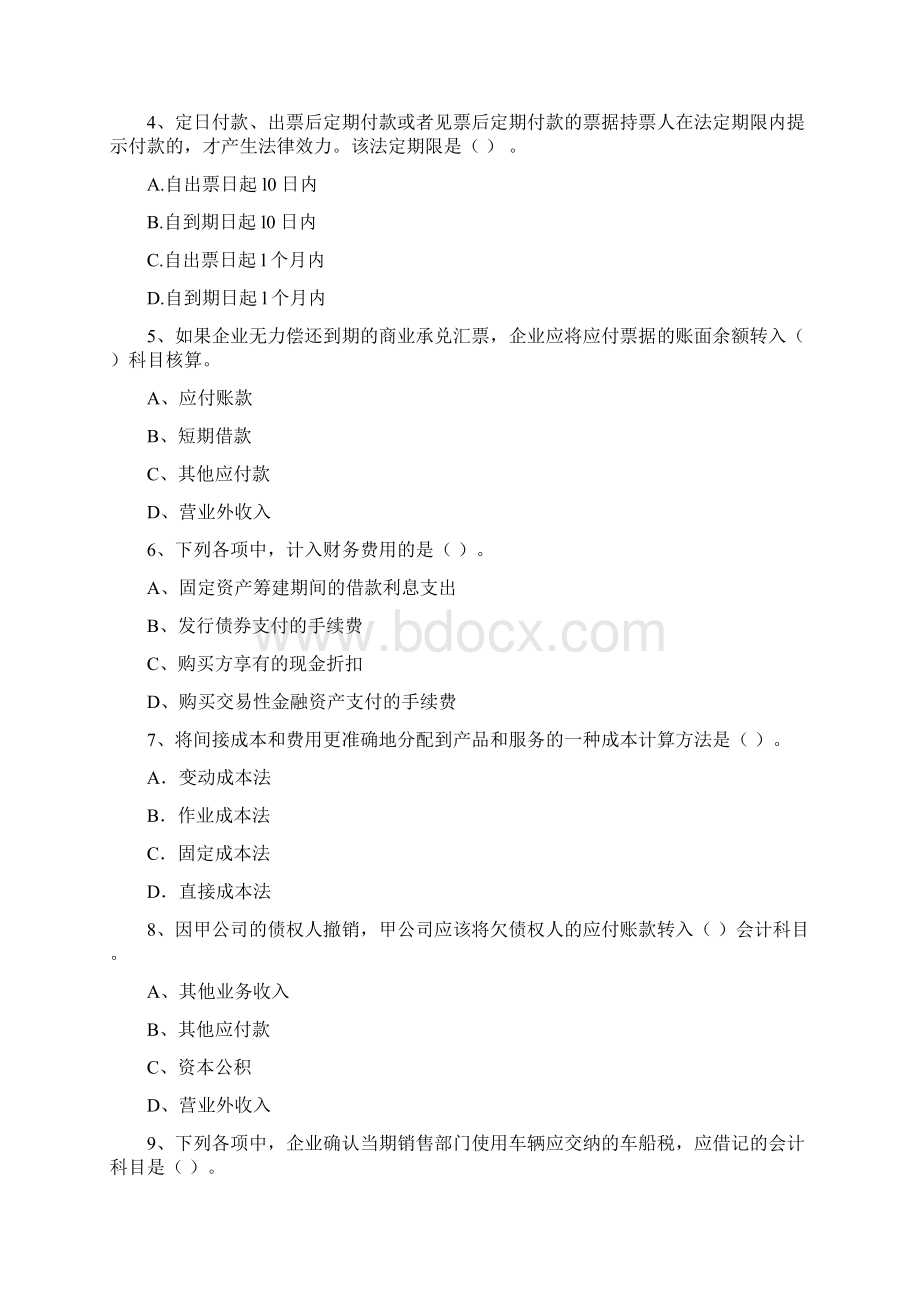 初级会计职称《初级会计实务》自我检测C卷 含答案Word文件下载.docx_第2页