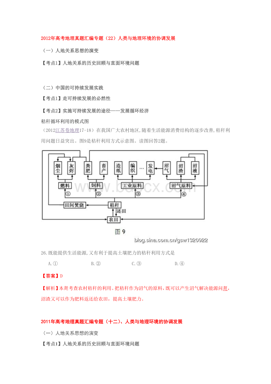 高考地理人地协调发展历年真题Word格式文档下载.doc_第1页