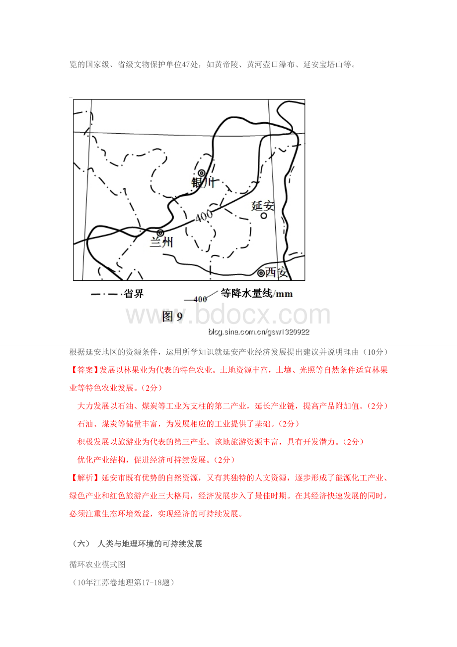 高考地理人地协调发展历年真题Word格式文档下载.doc_第3页