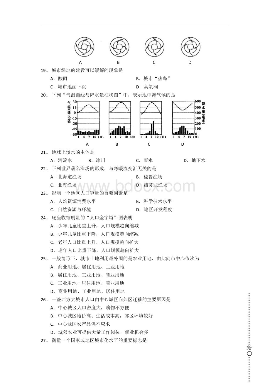 上海市虹口区2014-2015学年高一下学期期末考试地理试卷Word文档格式.doc_第3页