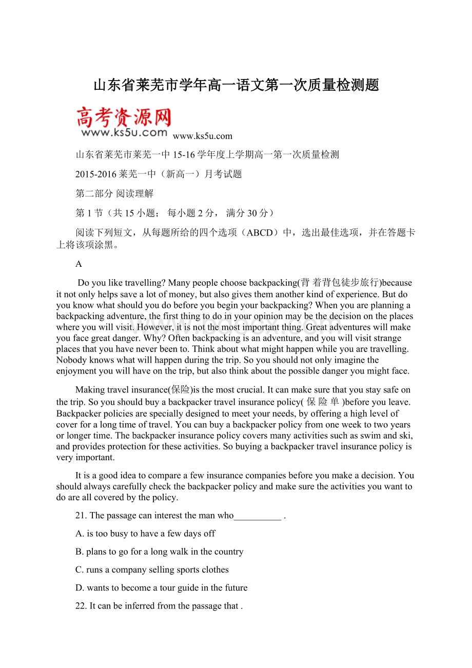 山东省莱芜市学年高一语文第一次质量检测题.docx