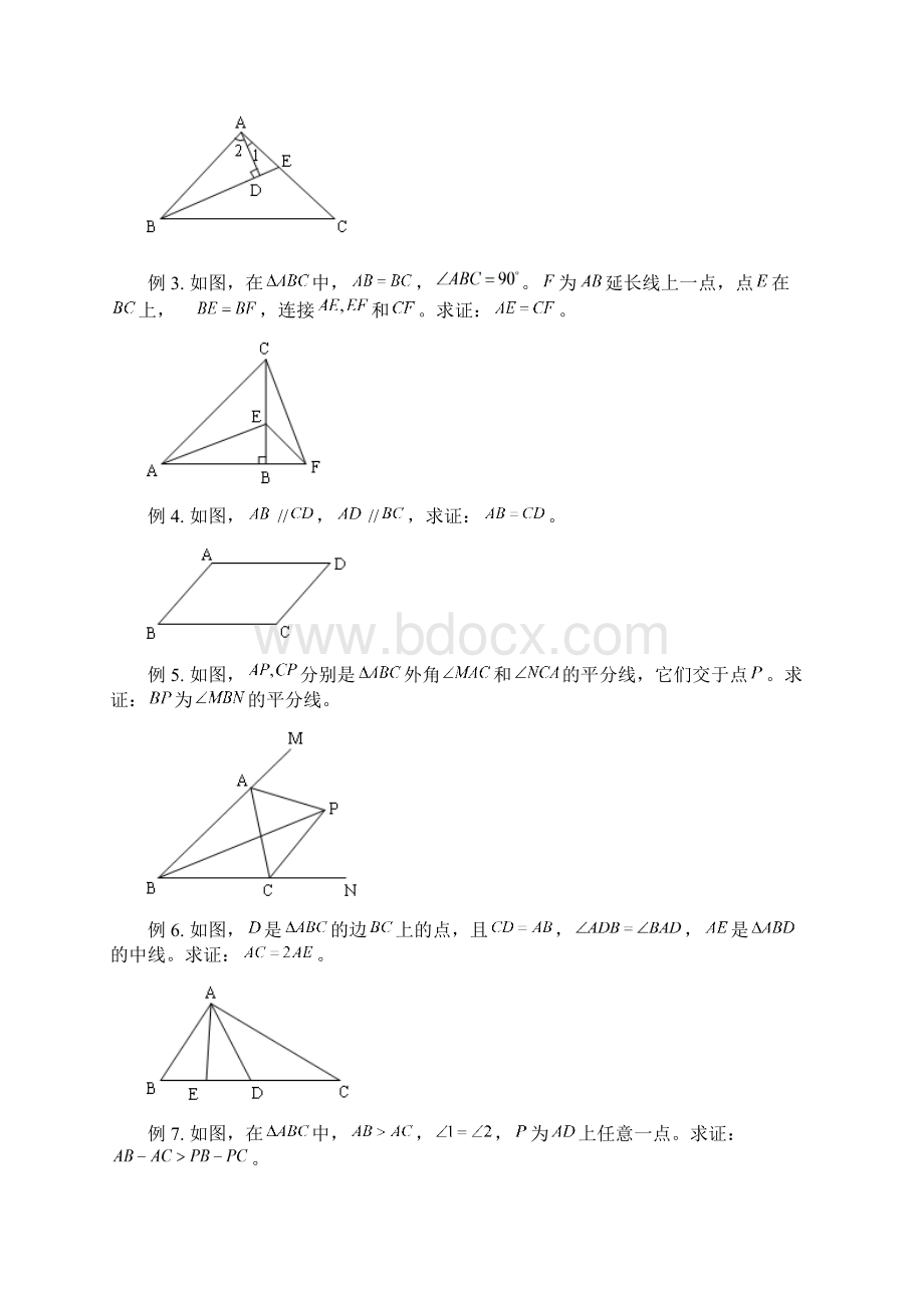 八年级数学全等三角形添加辅助线Word格式.docx_第2页