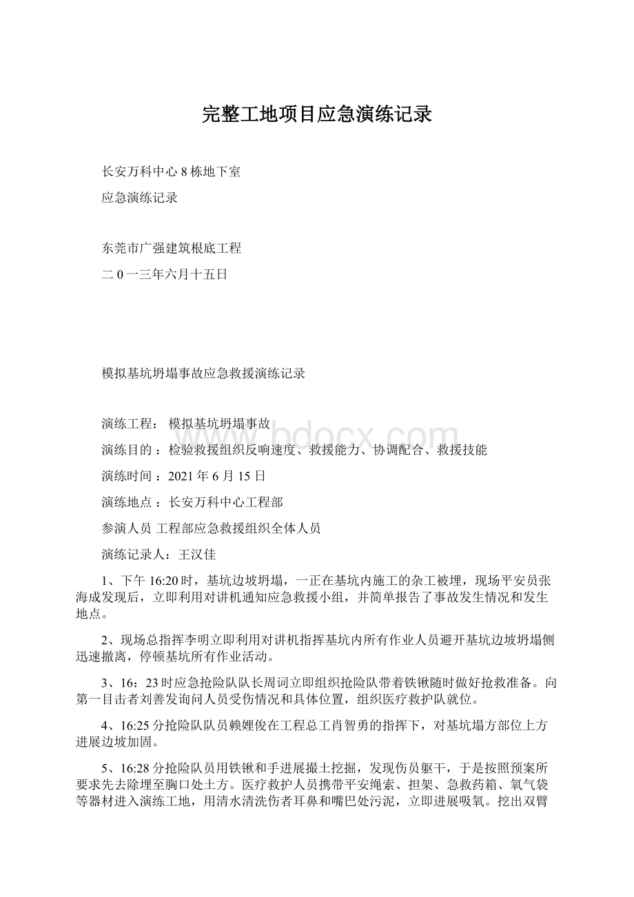 完整工地项目应急演练记录.docx_第1页