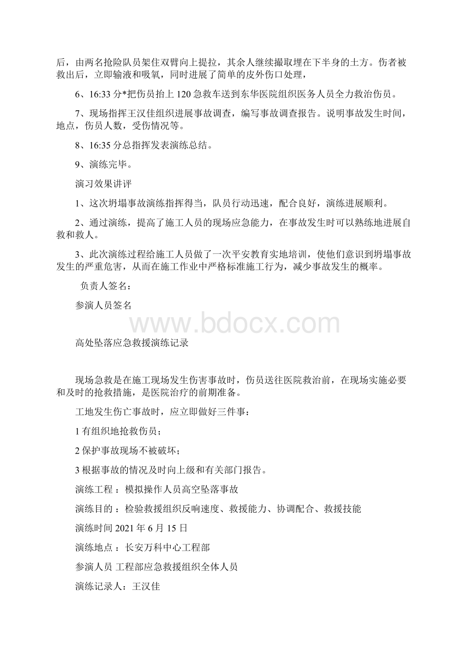 完整工地项目应急演练记录.docx_第2页