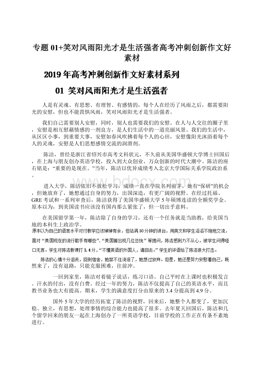 专题01+笑对风雨阳光才是生活强者高考冲刺创新作文好素材文档格式.docx